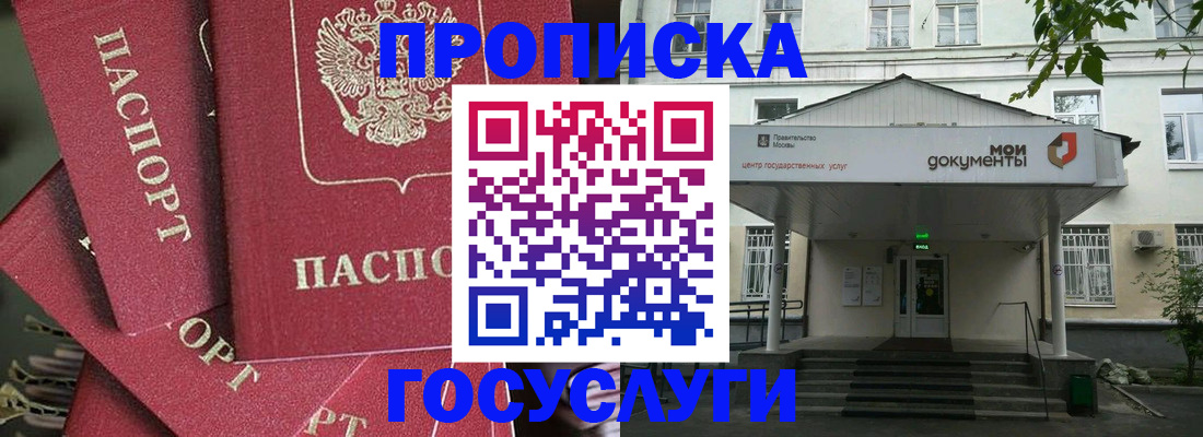 купить прописку в Кизилюрте